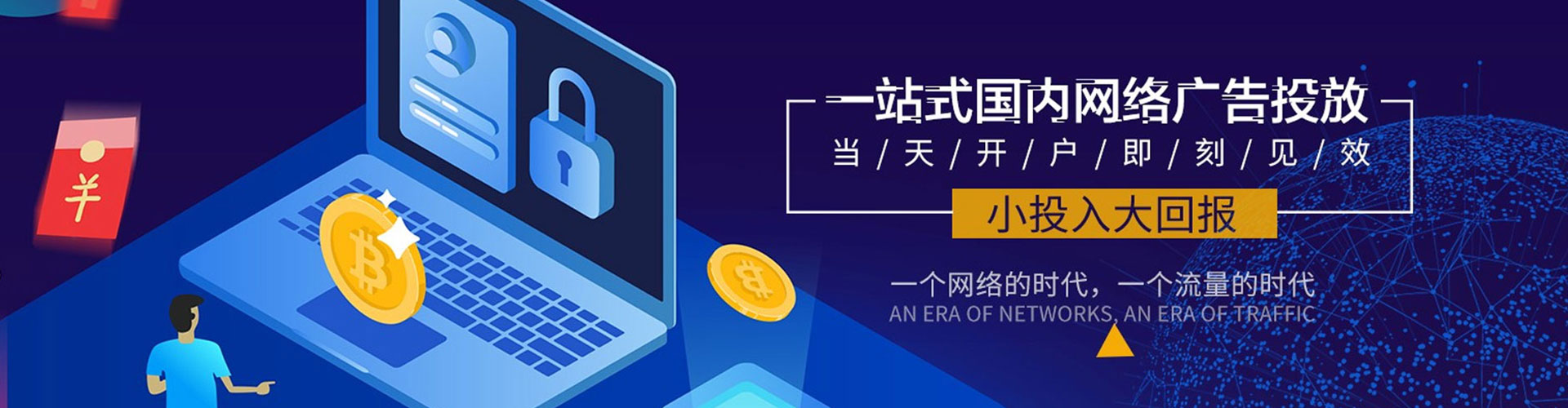 六盘水竞价广告